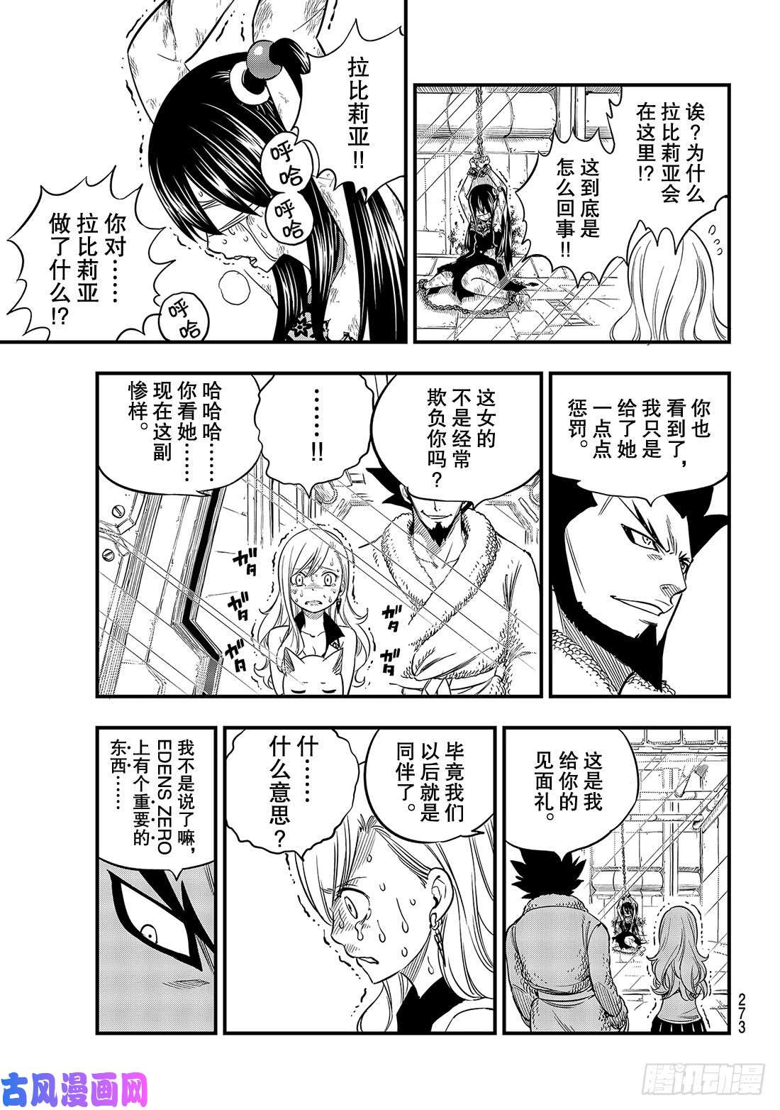 伊甸星原 EDENS ZERO第78话 29号