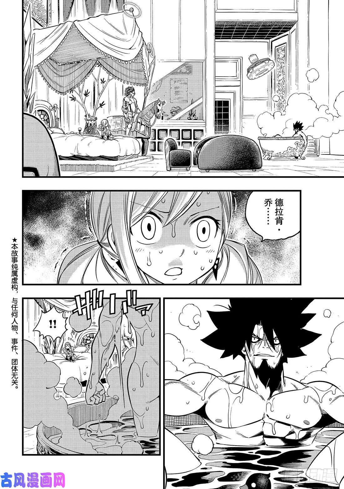 伊甸星原 EDENS ZERO第78话 29号