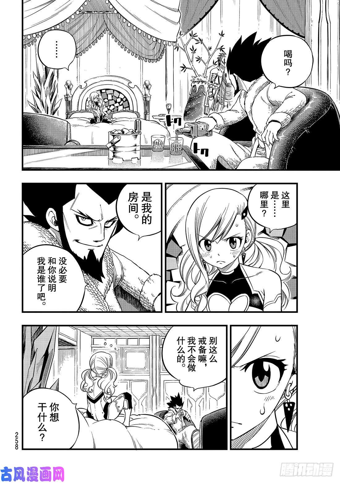 伊甸星原 EDENS ZERO第78话 29号