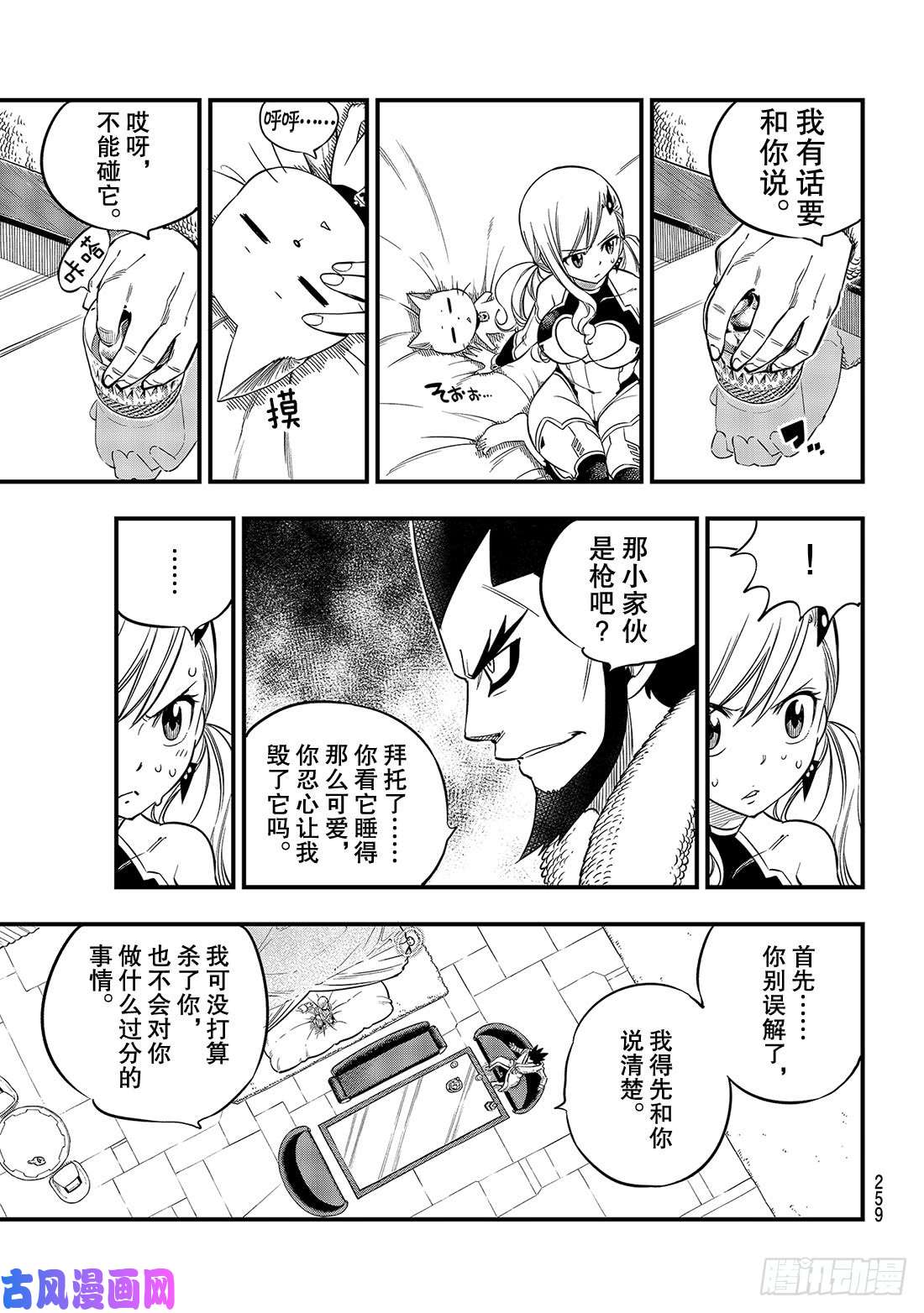 伊甸星原 EDENS ZERO第78话 29号