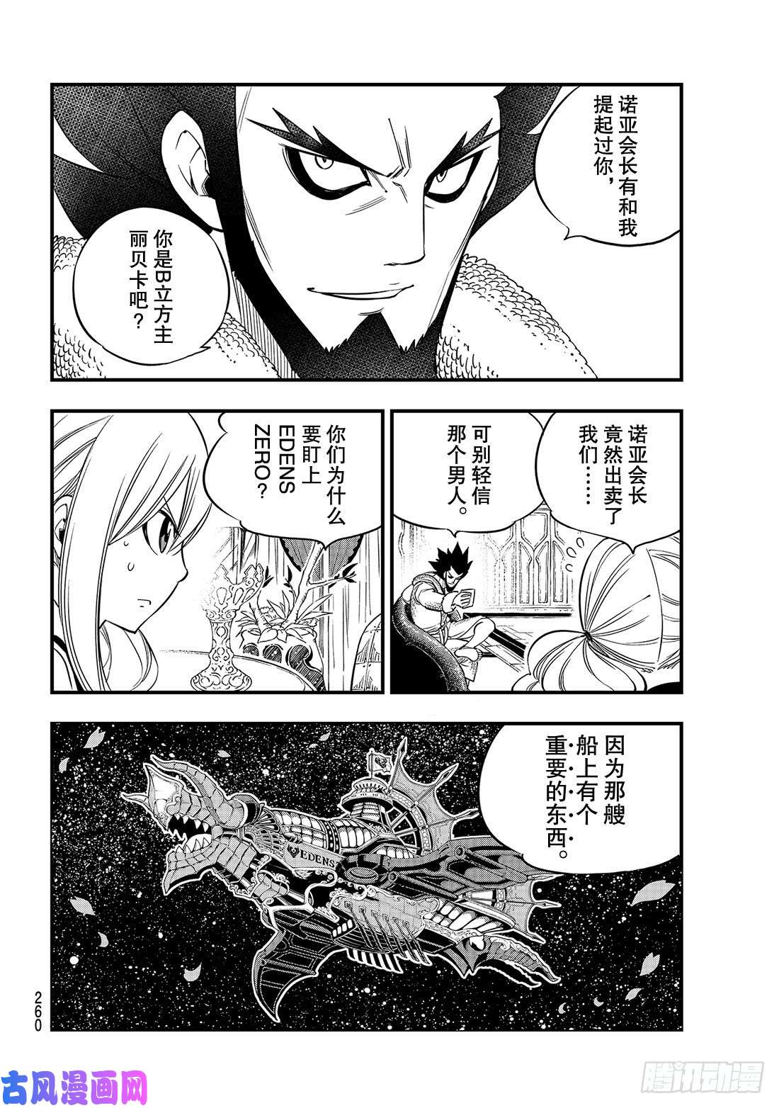 伊甸星原 EDENS ZERO第78话 29号