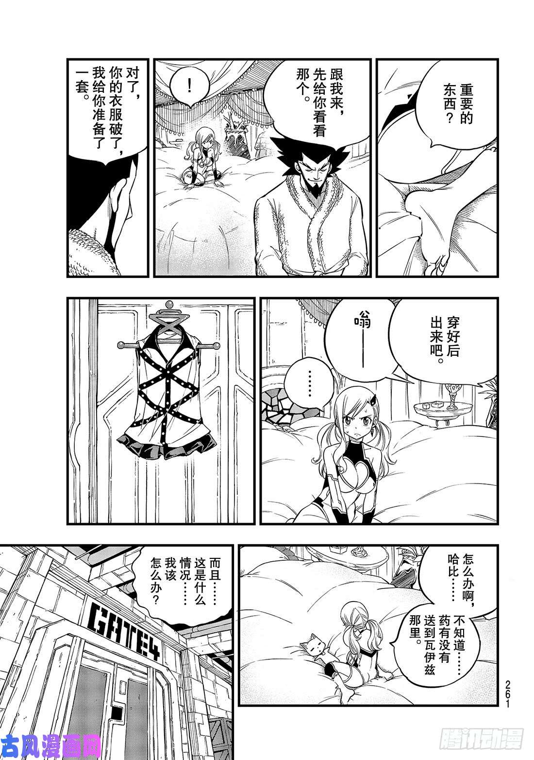 伊甸星原 EDENS ZERO第78话 29号