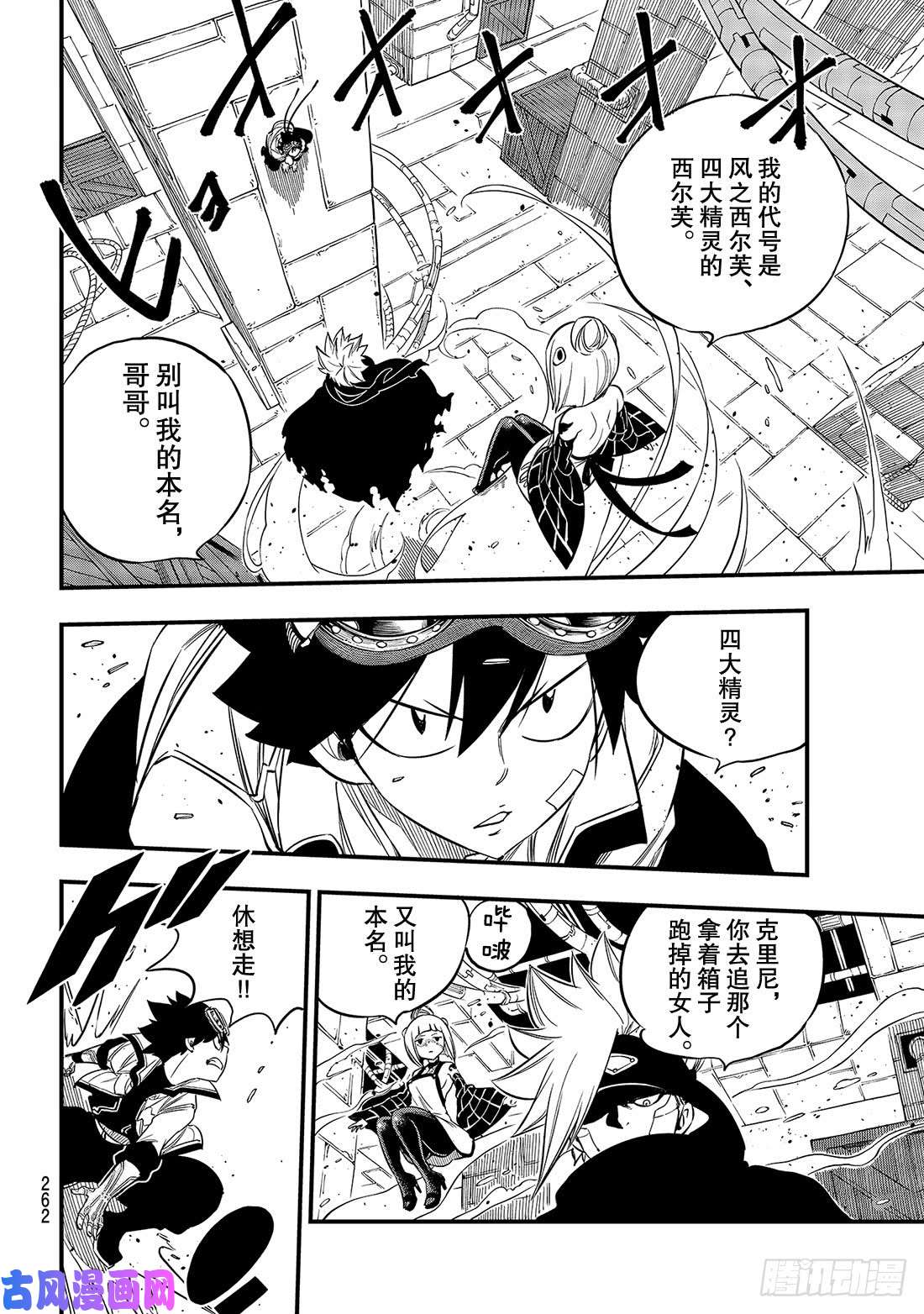 伊甸星原 EDENS ZERO第78话 29号
