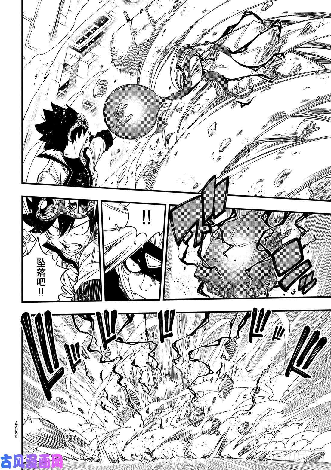 伊甸星原 EDENS ZERO第79话 拒绝者和抢夺者