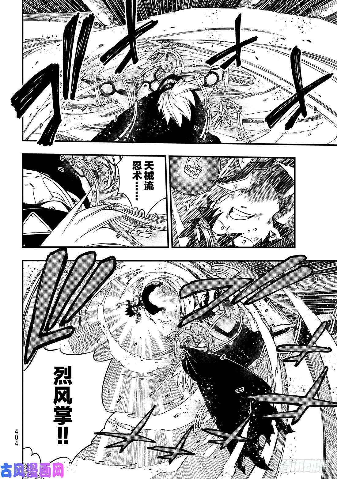 伊甸星原 EDENS ZERO第79话 拒绝者和抢夺者