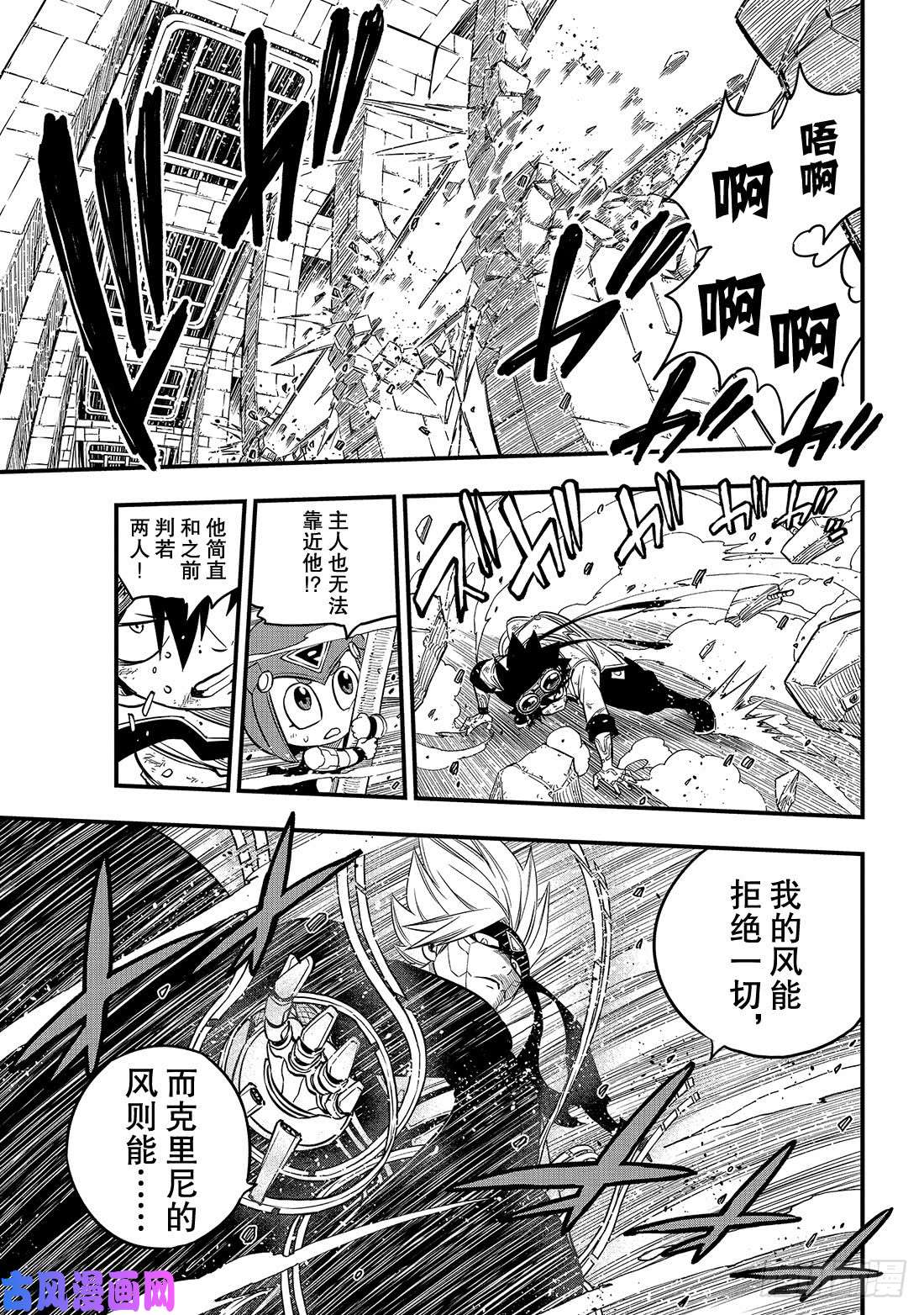 伊甸星原 EDENS ZERO第79话 拒绝者和抢夺者