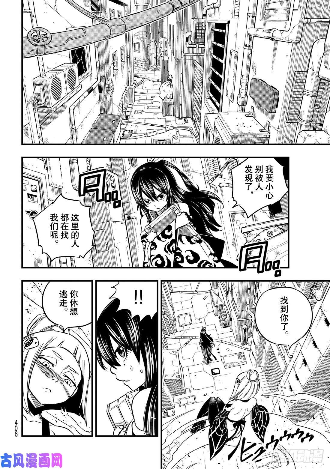 伊甸星原 EDENS ZERO第79话 拒绝者和抢夺者