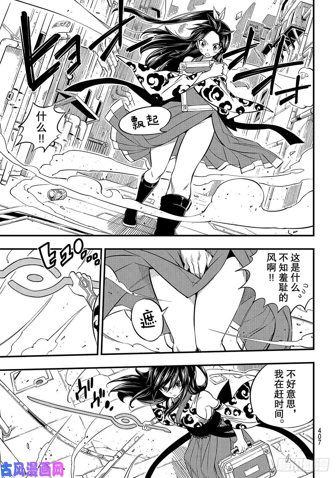 伊甸星原 EDENS ZERO第79话 拒绝者和抢夺者