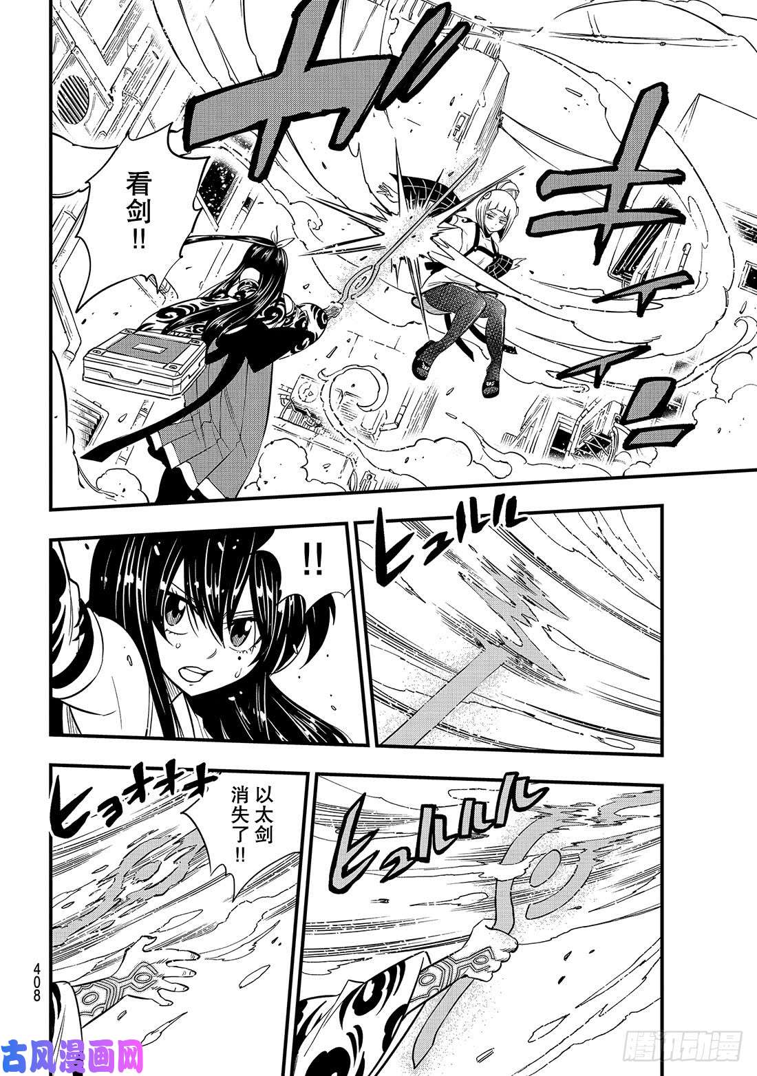 伊甸星原 EDENS ZERO第79话 拒绝者和抢夺者