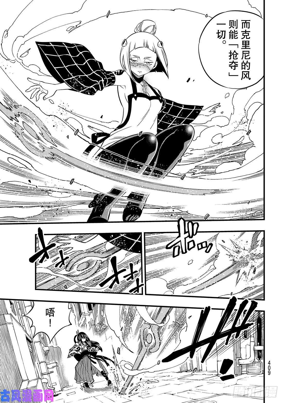 伊甸星原 EDENS ZERO第79话 拒绝者和抢夺者