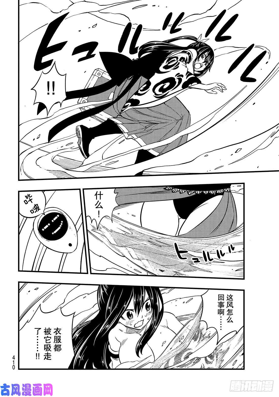 伊甸星原 EDENS ZERO第79话 拒绝者和抢夺者