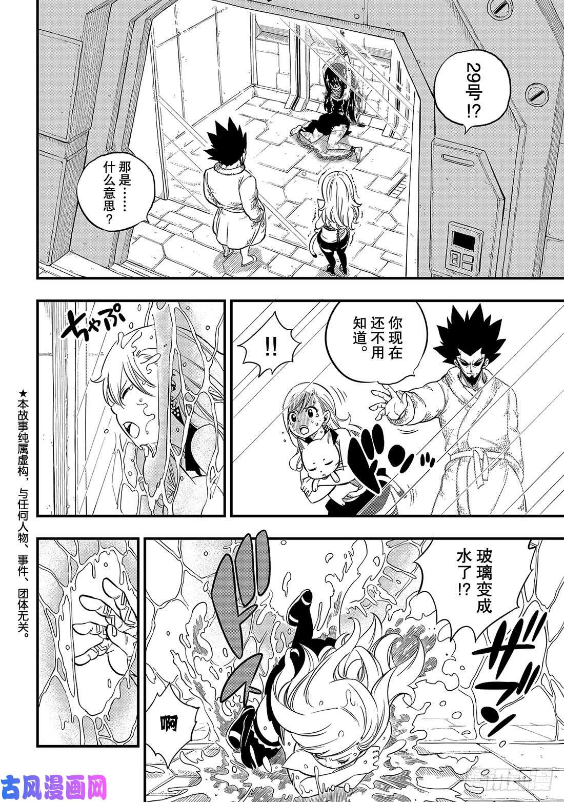 伊甸星原 EDENS ZERO第79话 拒绝者和抢夺者