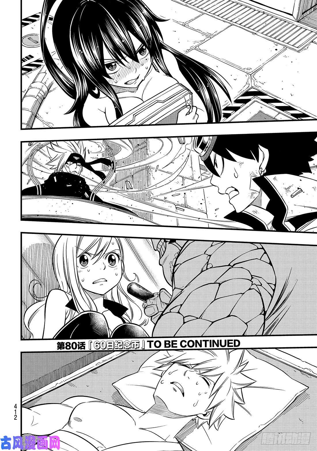 伊甸星原 EDENS ZERO第79话 拒绝者和抢夺者