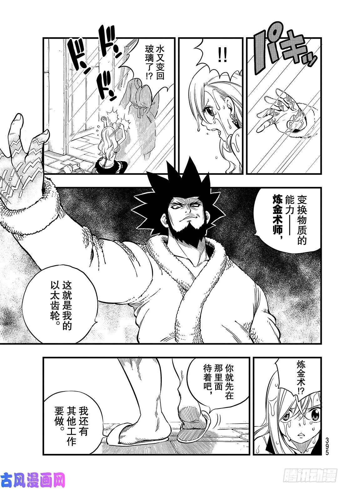 伊甸星原 EDENS ZERO第79话 拒绝者和抢夺者
