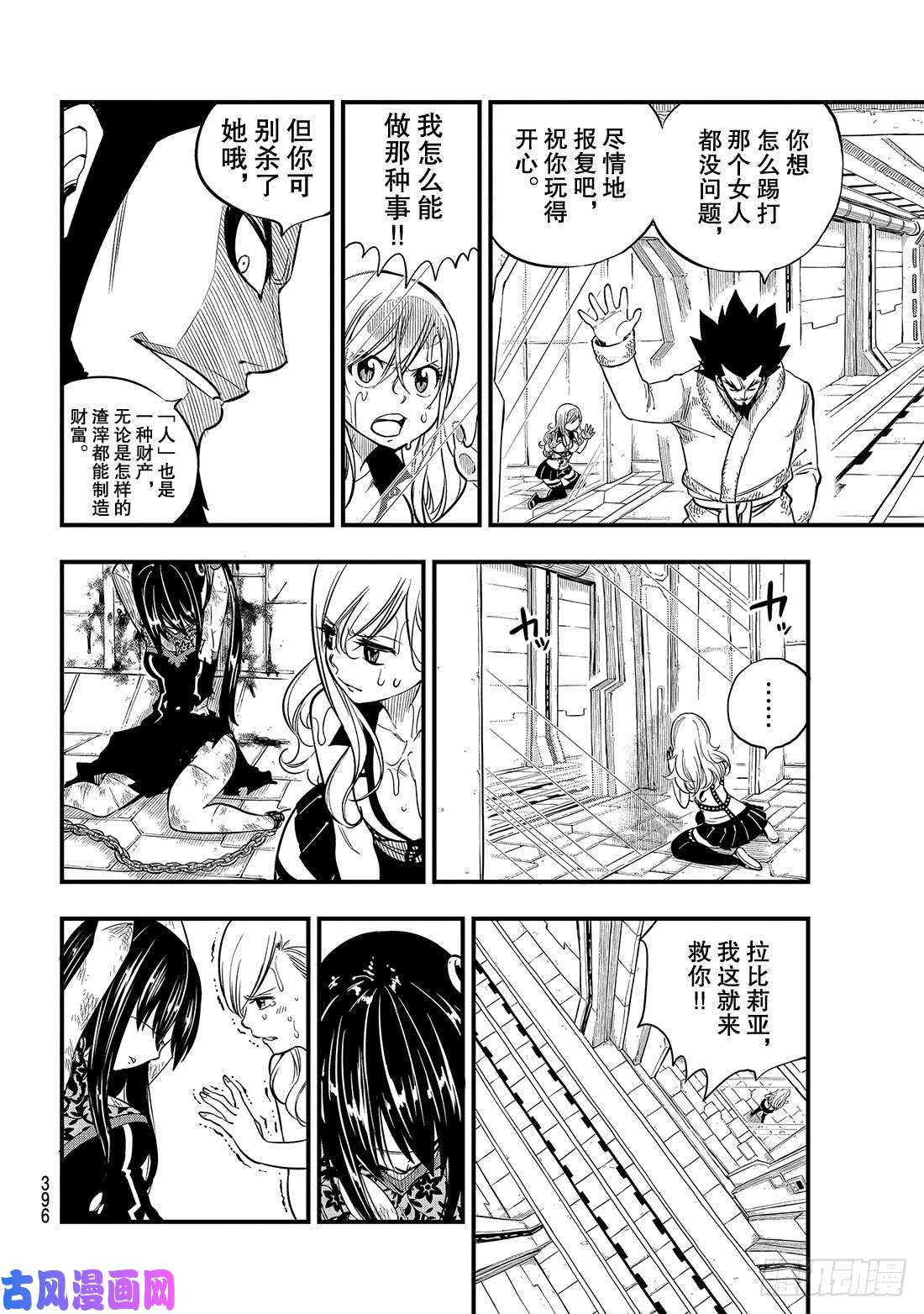 伊甸星原 EDENS ZERO第79话 拒绝者和抢夺者