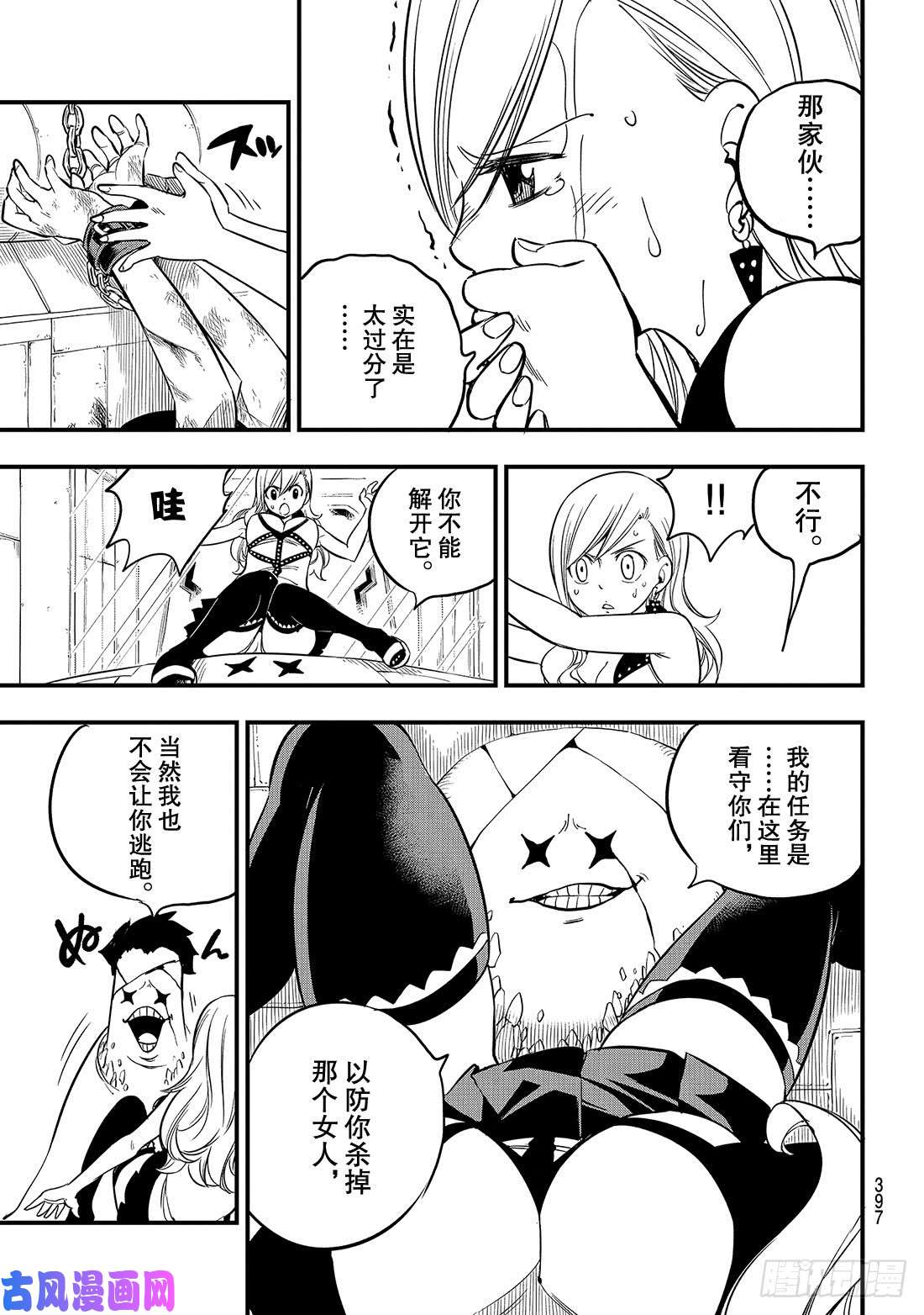 伊甸星原 EDENS ZERO第79话 拒绝者和抢夺者