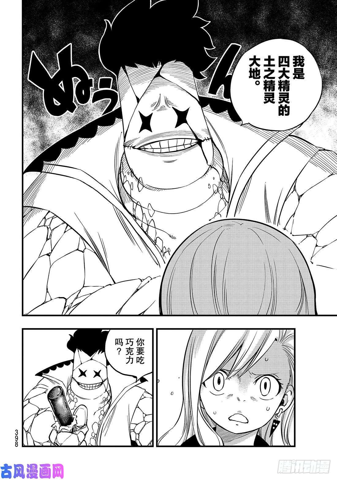 伊甸星原 EDENS ZERO第79话 拒绝者和抢夺者