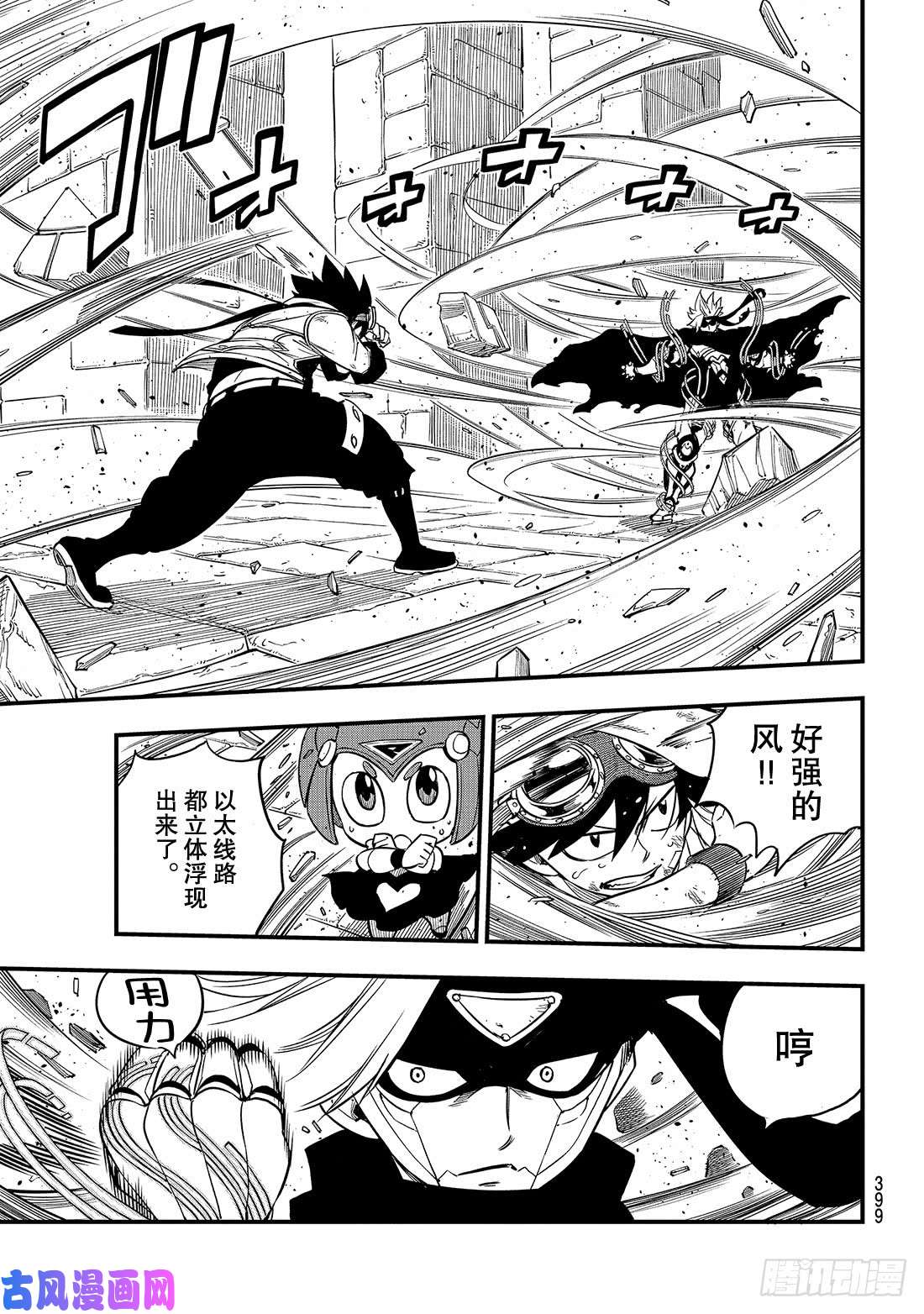 伊甸星原 EDENS ZERO第79话 拒绝者和抢夺者