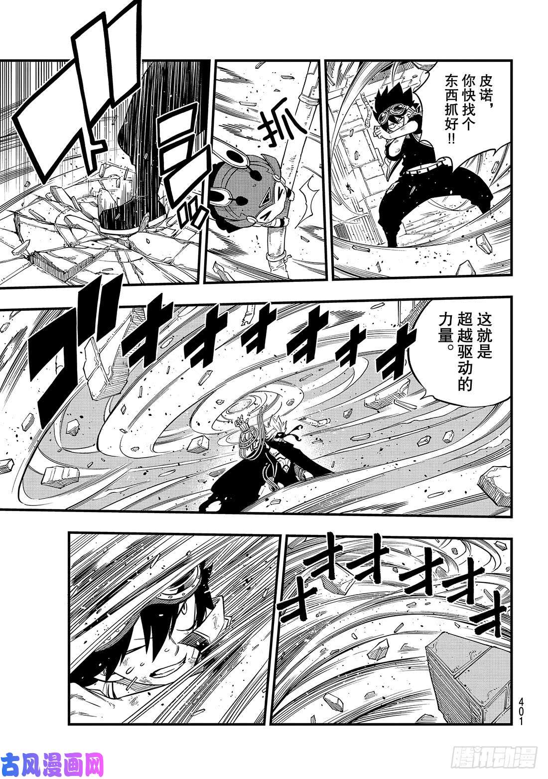 伊甸星原 EDENS ZERO第79话 拒绝者和抢夺者