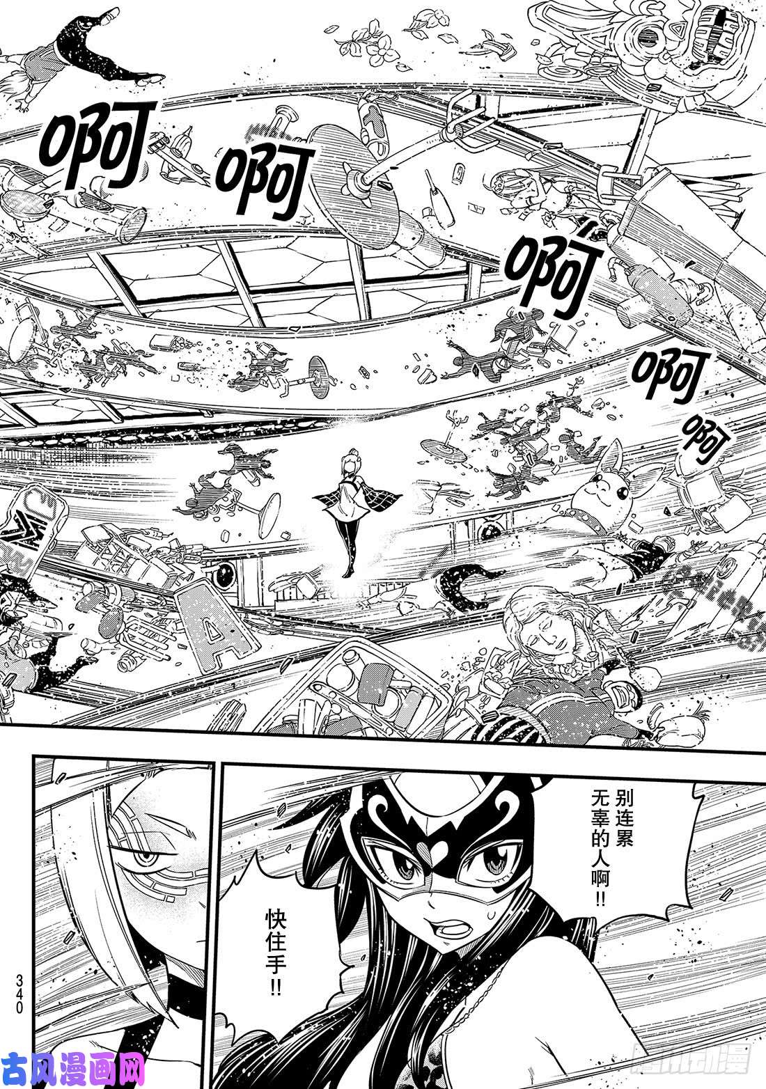 伊甸星原 EDENS ZERO第80话 60日纪念币