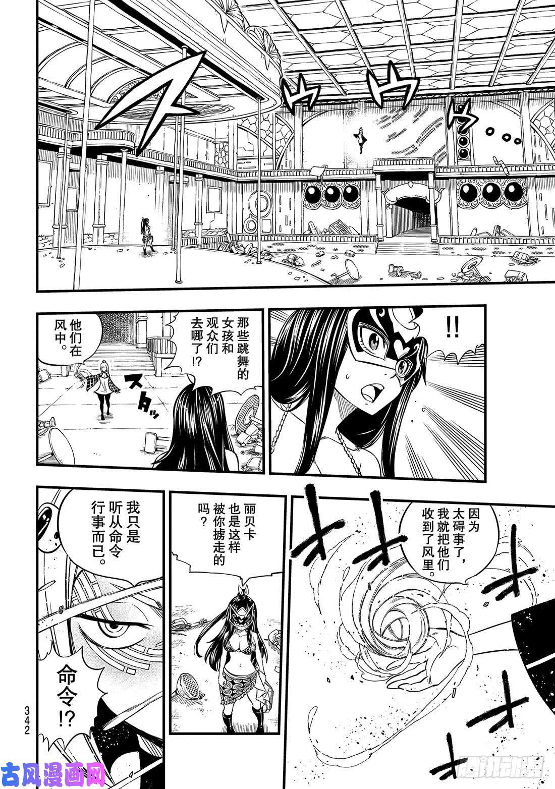 伊甸星原 EDENS ZERO第80话 60日纪念币