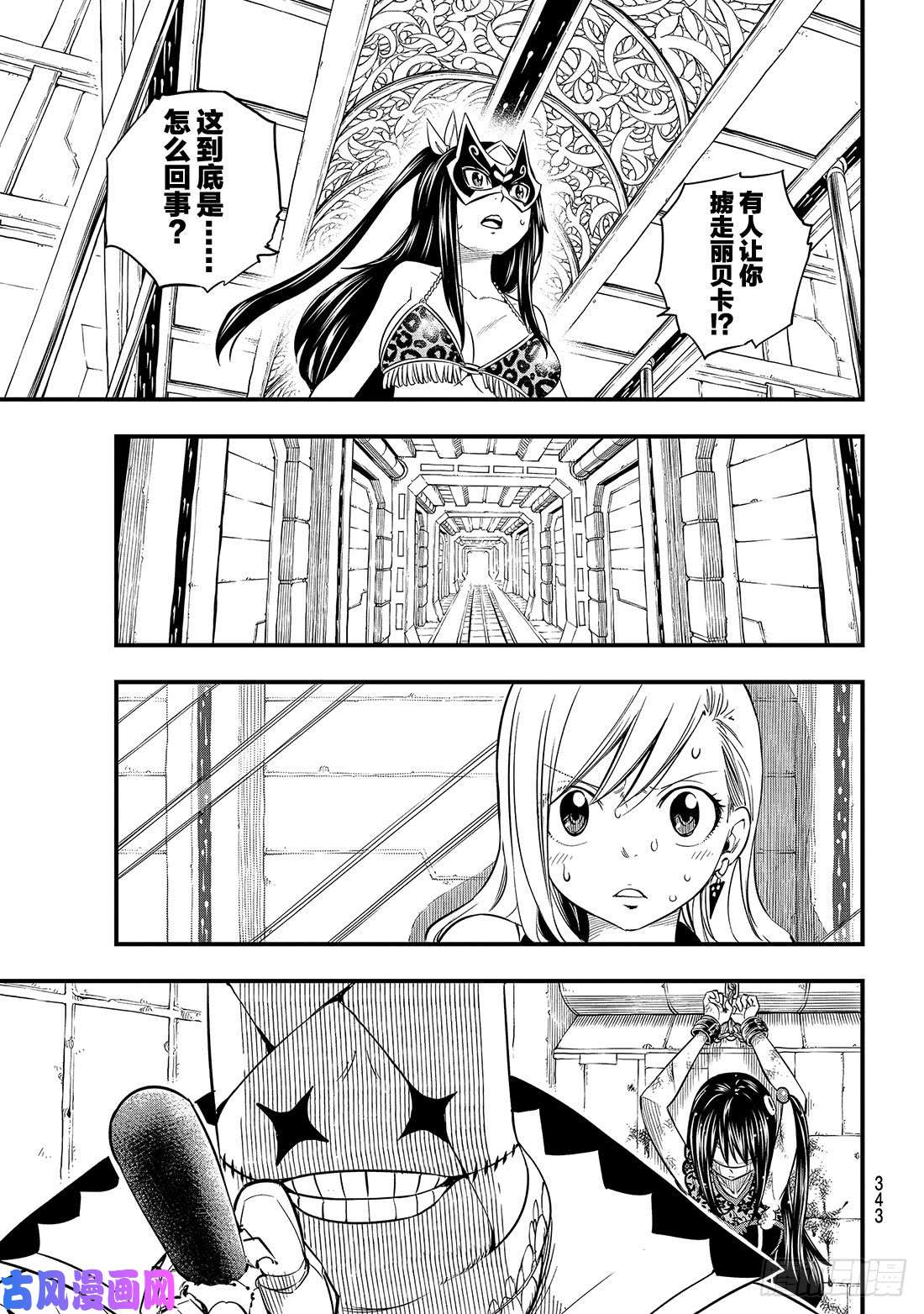 伊甸星原 EDENS ZERO第80话 60日纪念币