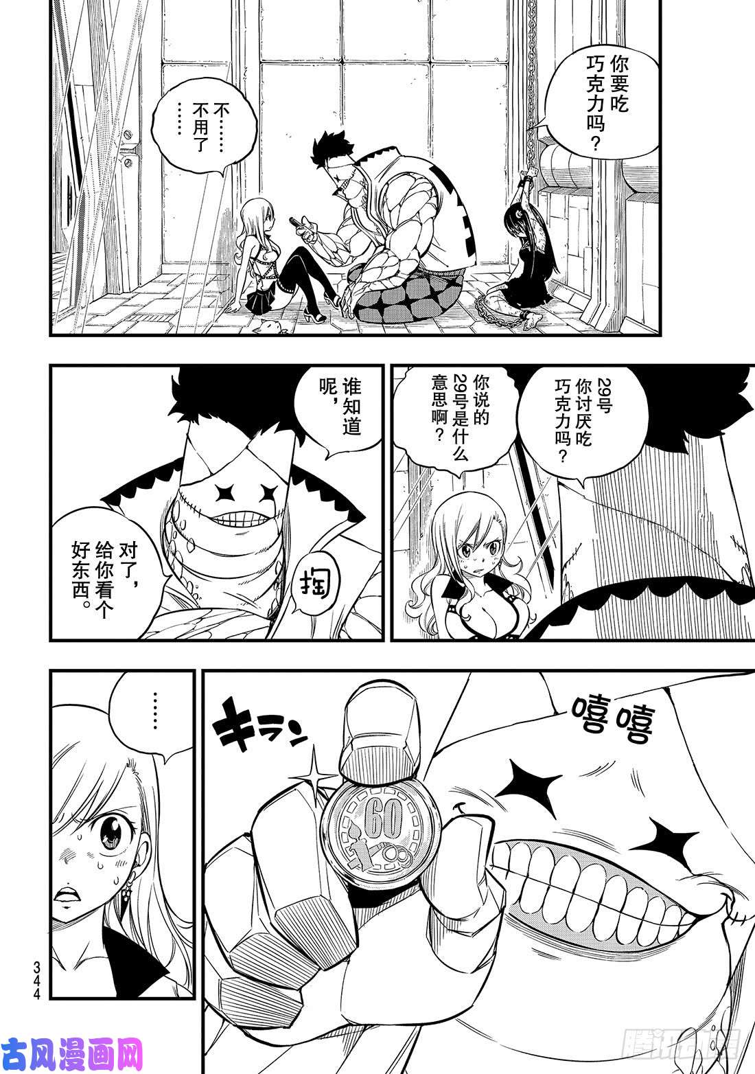 伊甸星原 EDENS ZERO第80话 60日纪念币