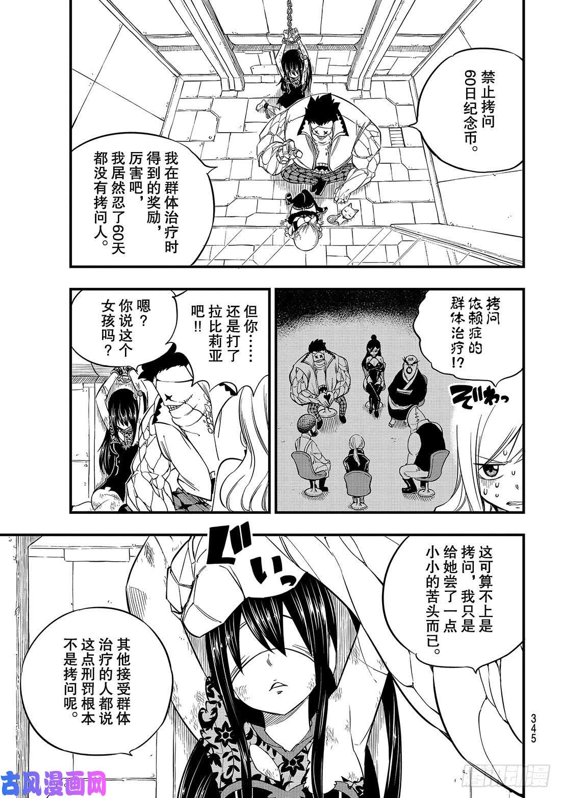 伊甸星原 EDENS ZERO第80话 60日纪念币