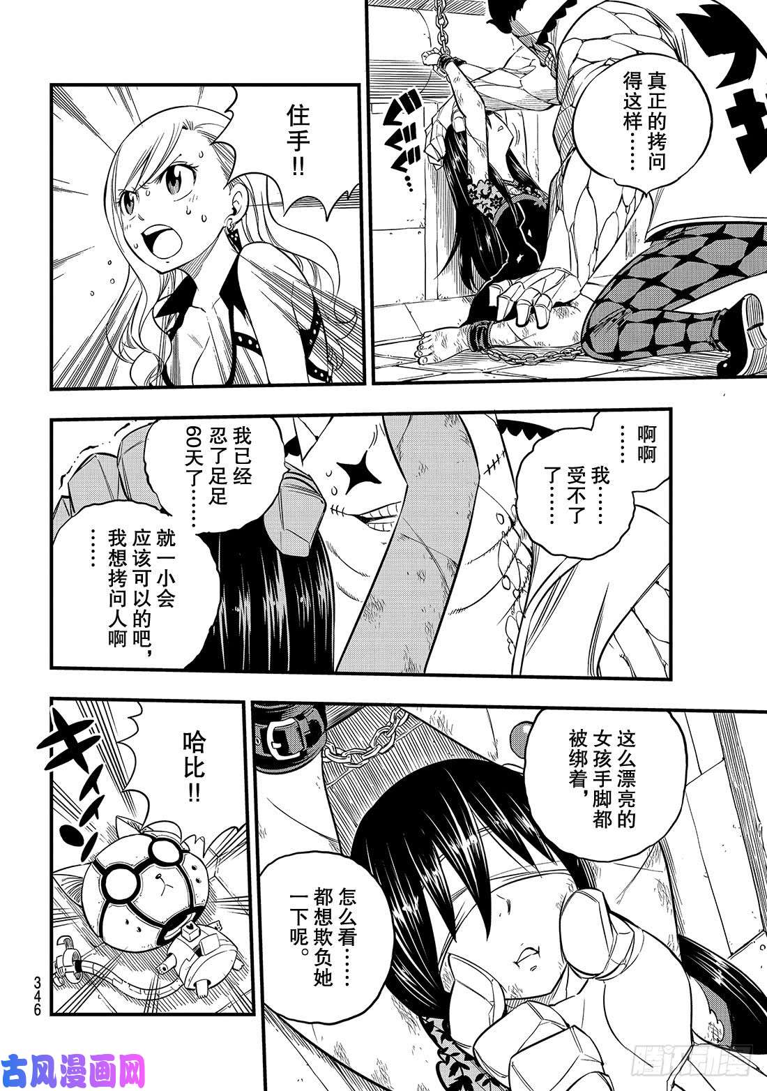 伊甸星原 EDENS ZERO第80话 60日纪念币