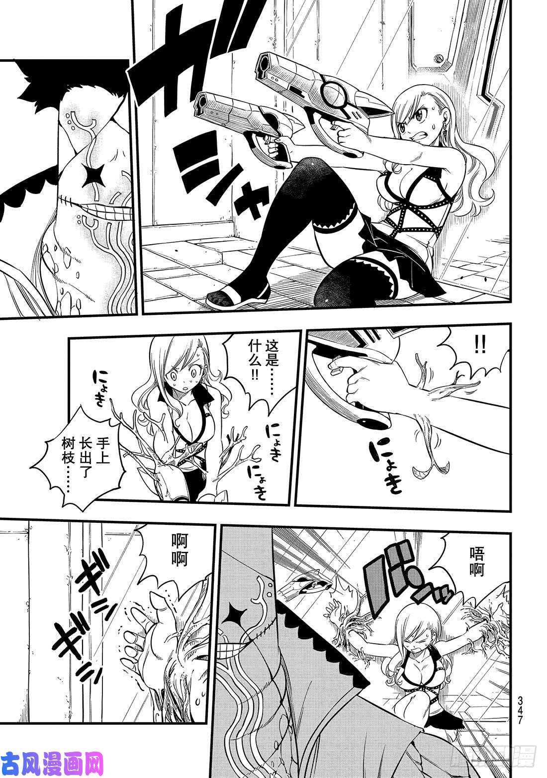 伊甸星原 EDENS ZERO第80话 60日纪念币