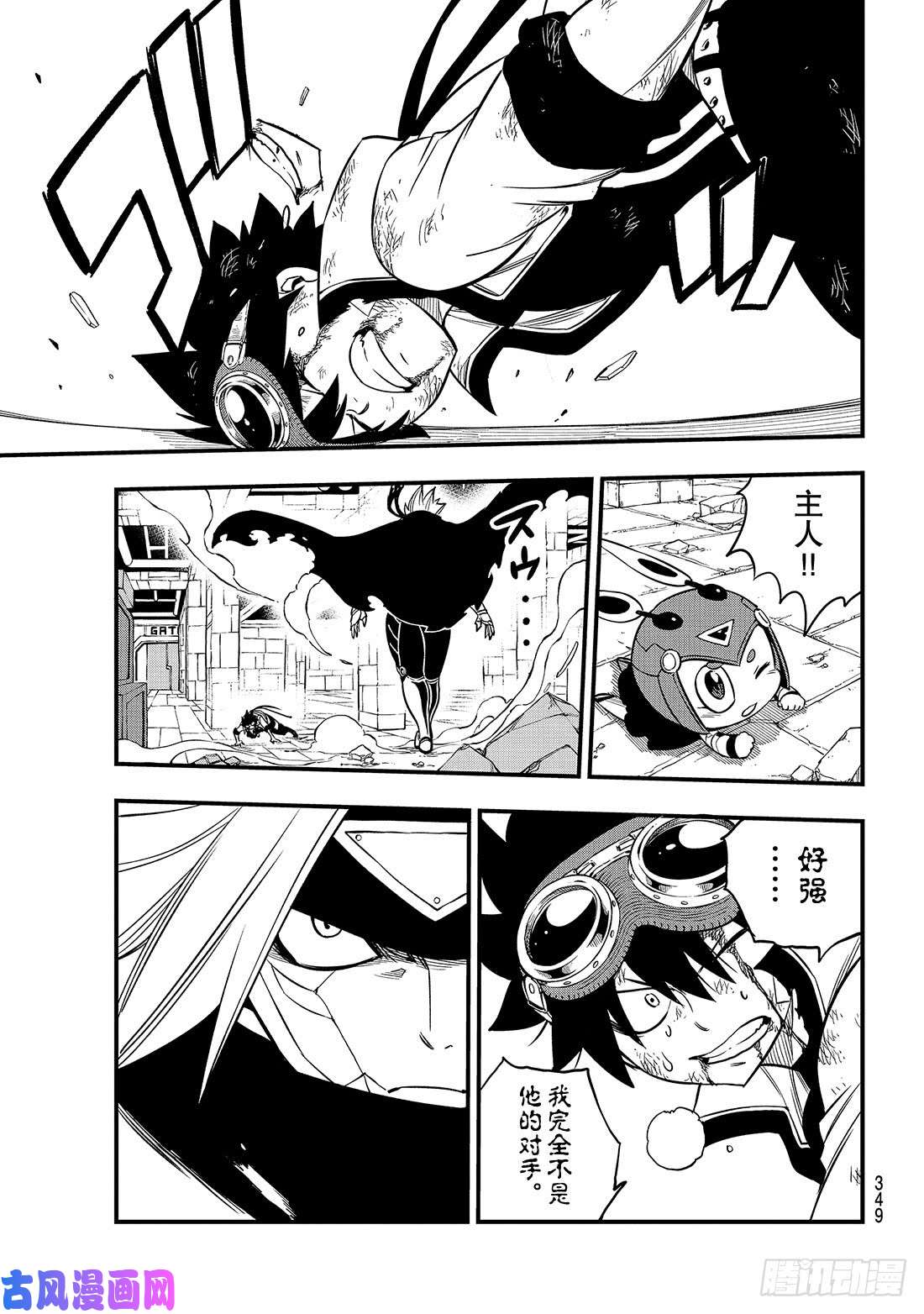 伊甸星原 EDENS ZERO第80话 60日纪念币