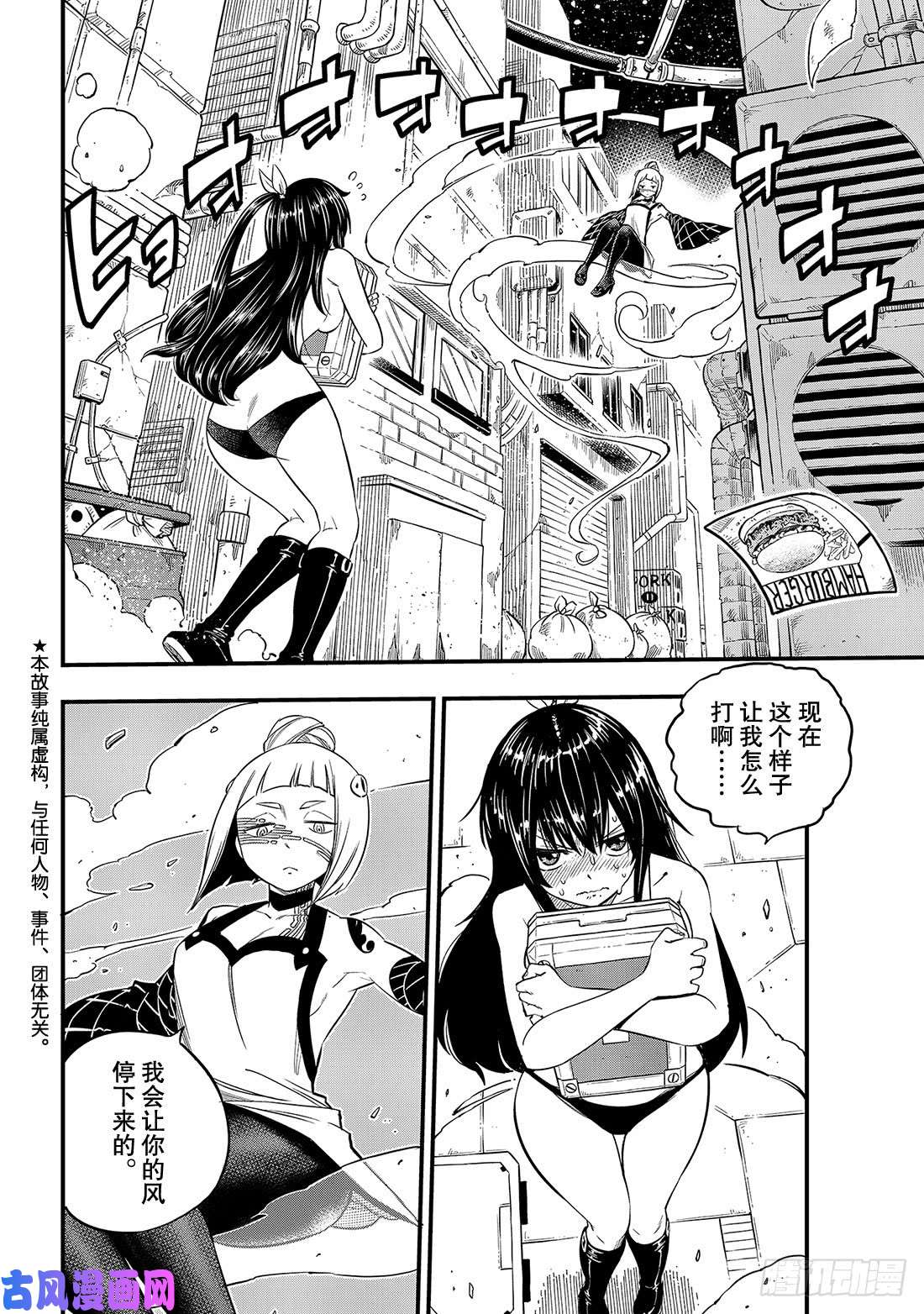 伊甸星原 EDENS ZERO第80话 60日纪念币