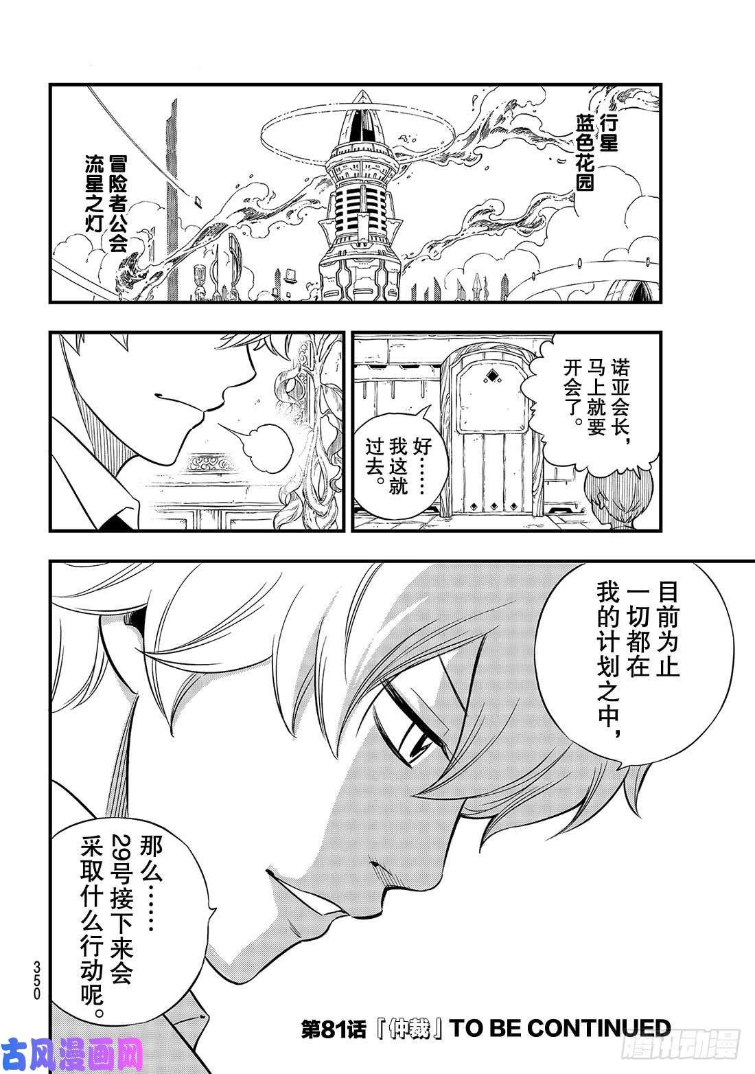 伊甸星原 EDENS ZERO第80话 60日纪念币