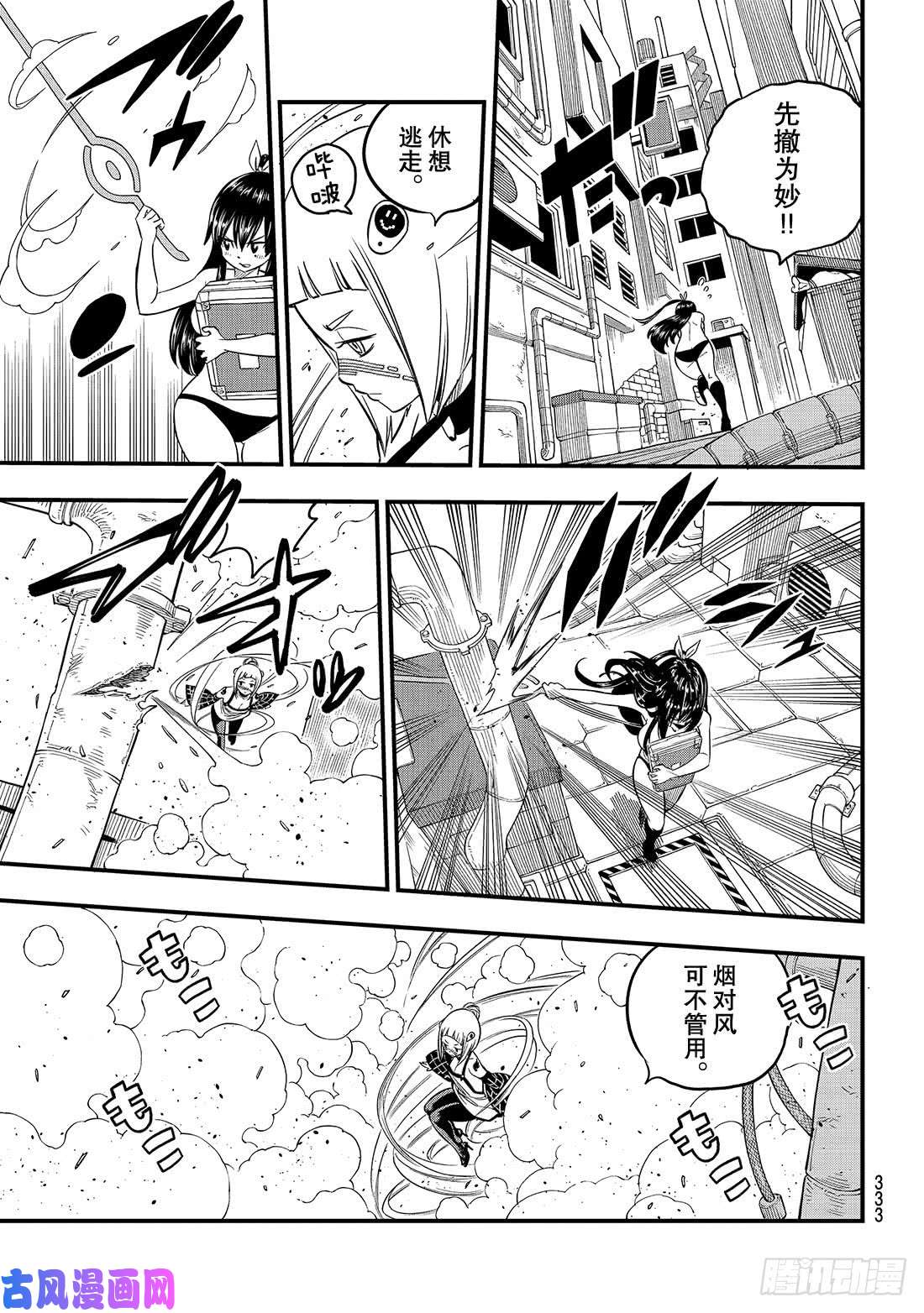 伊甸星原 EDENS ZERO第80话 60日纪念币