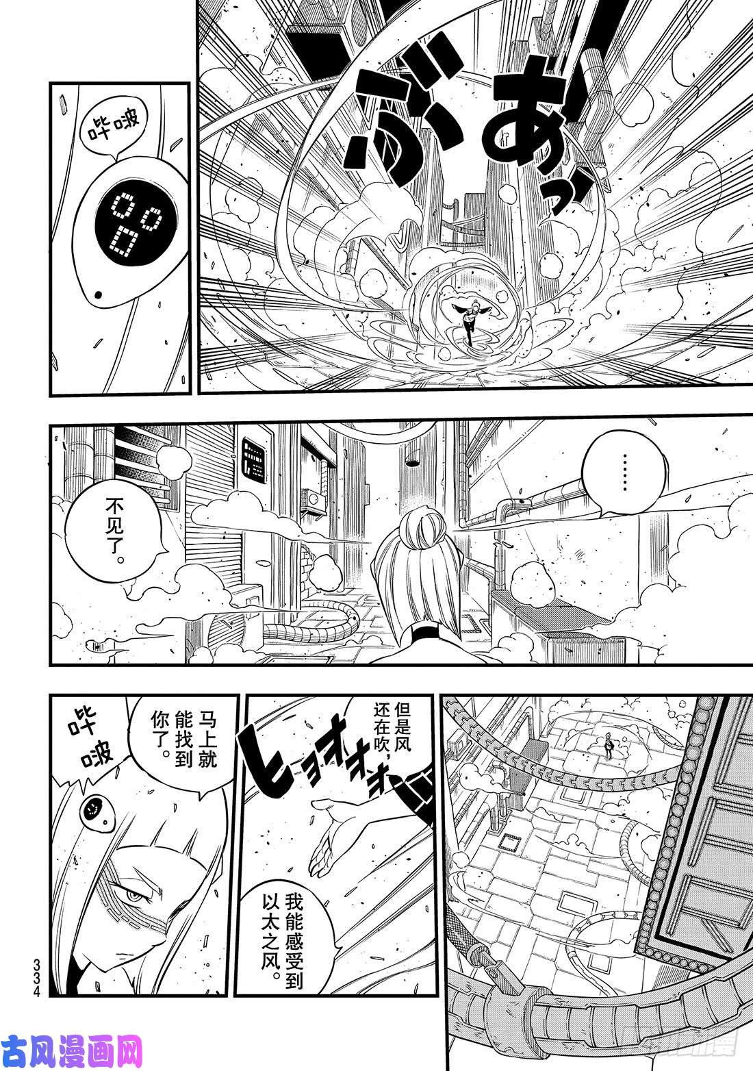 伊甸星原 EDENS ZERO第80话 60日纪念币
