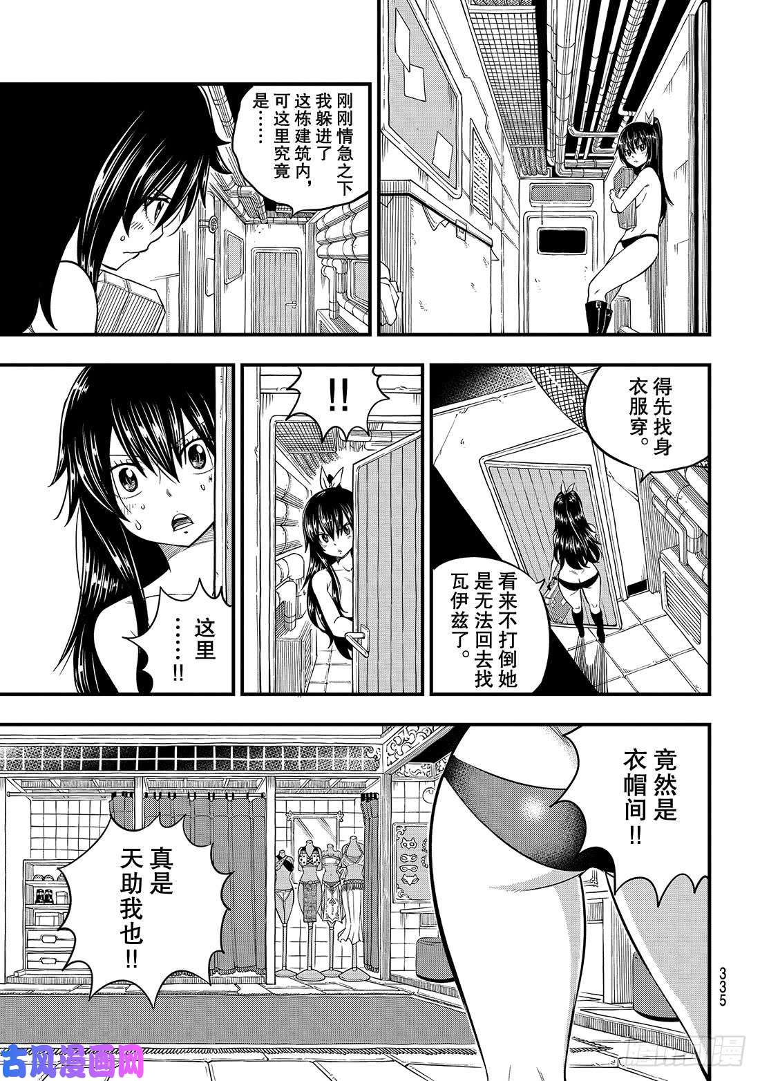 伊甸星原 EDENS ZERO第80话 60日纪念币