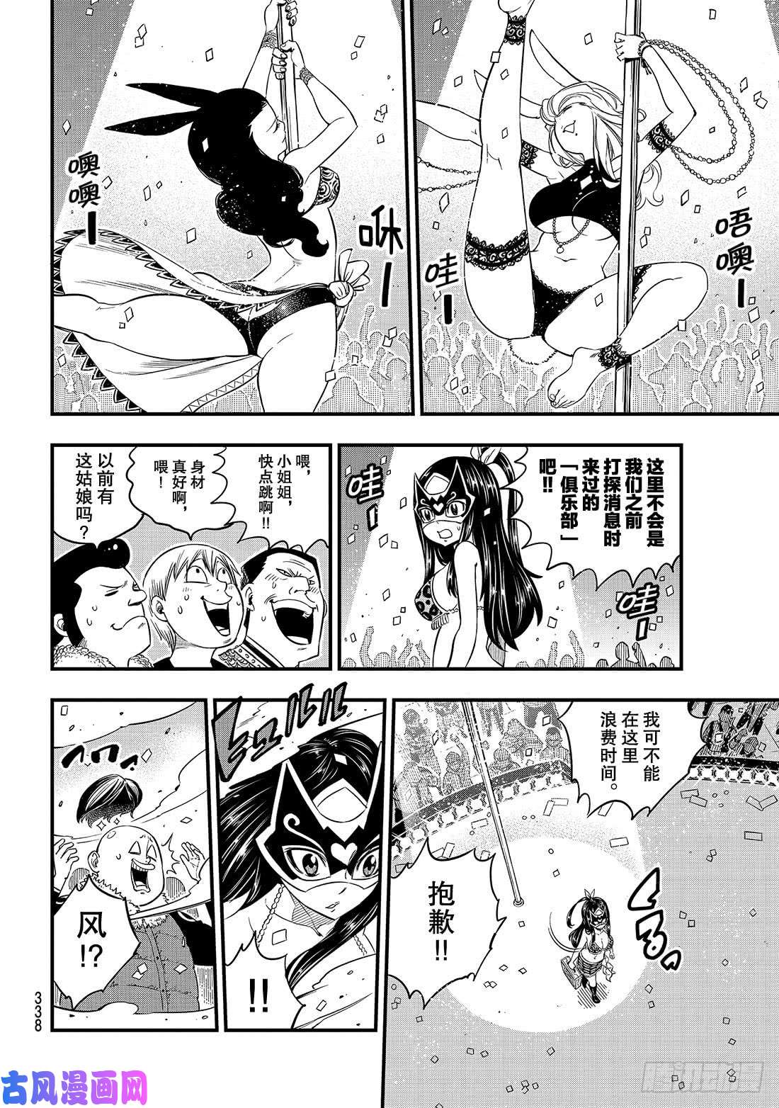 伊甸星原 EDENS ZERO第80话 60日纪念币