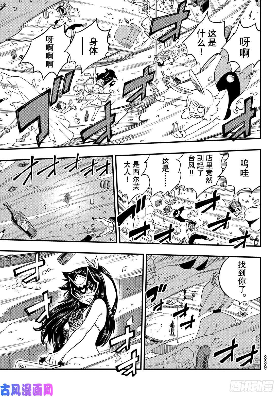 伊甸星原 EDENS ZERO第80话 60日纪念币
