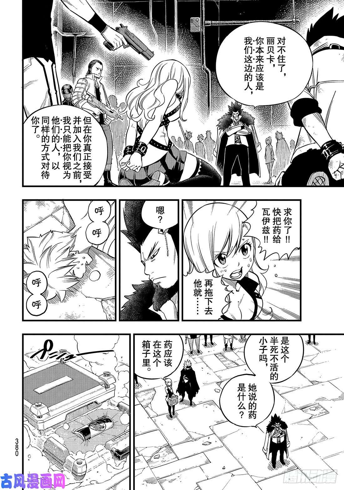 伊甸星原 EDENS ZERO第82话 训诫