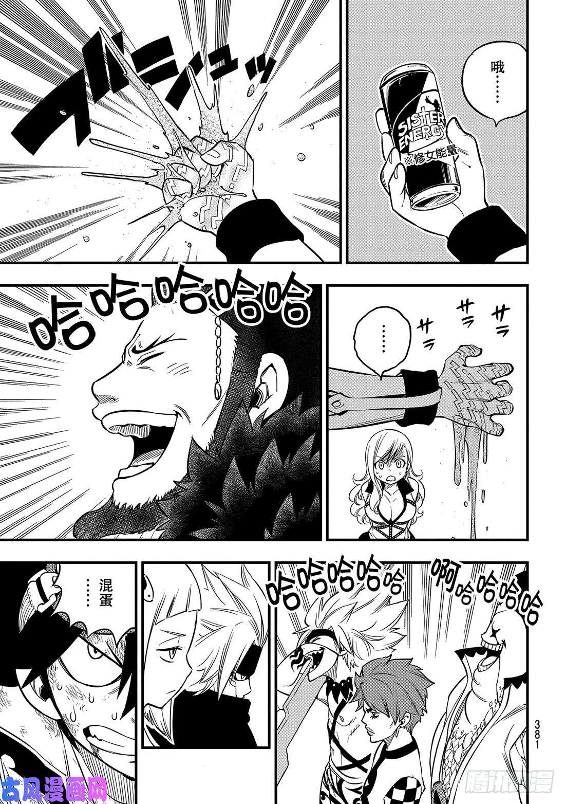 伊甸星原 EDENS ZERO第82话 训诫