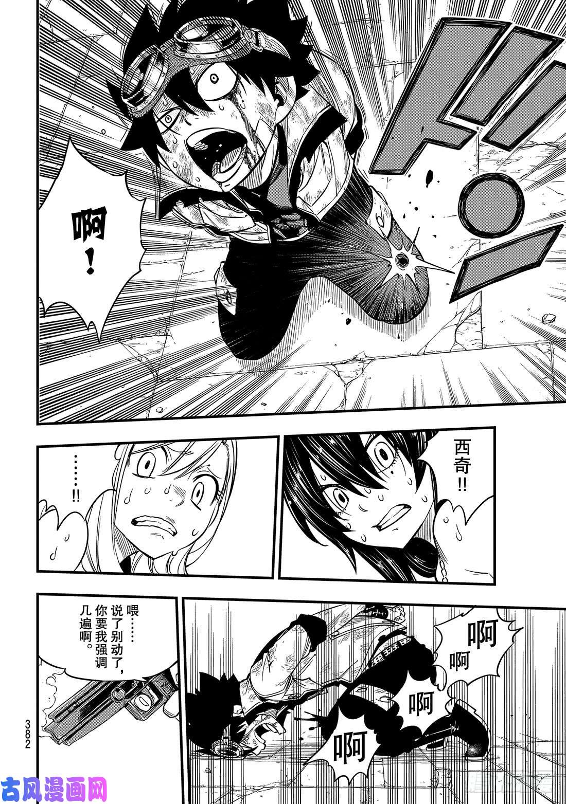 伊甸星原 EDENS ZERO第82话 训诫