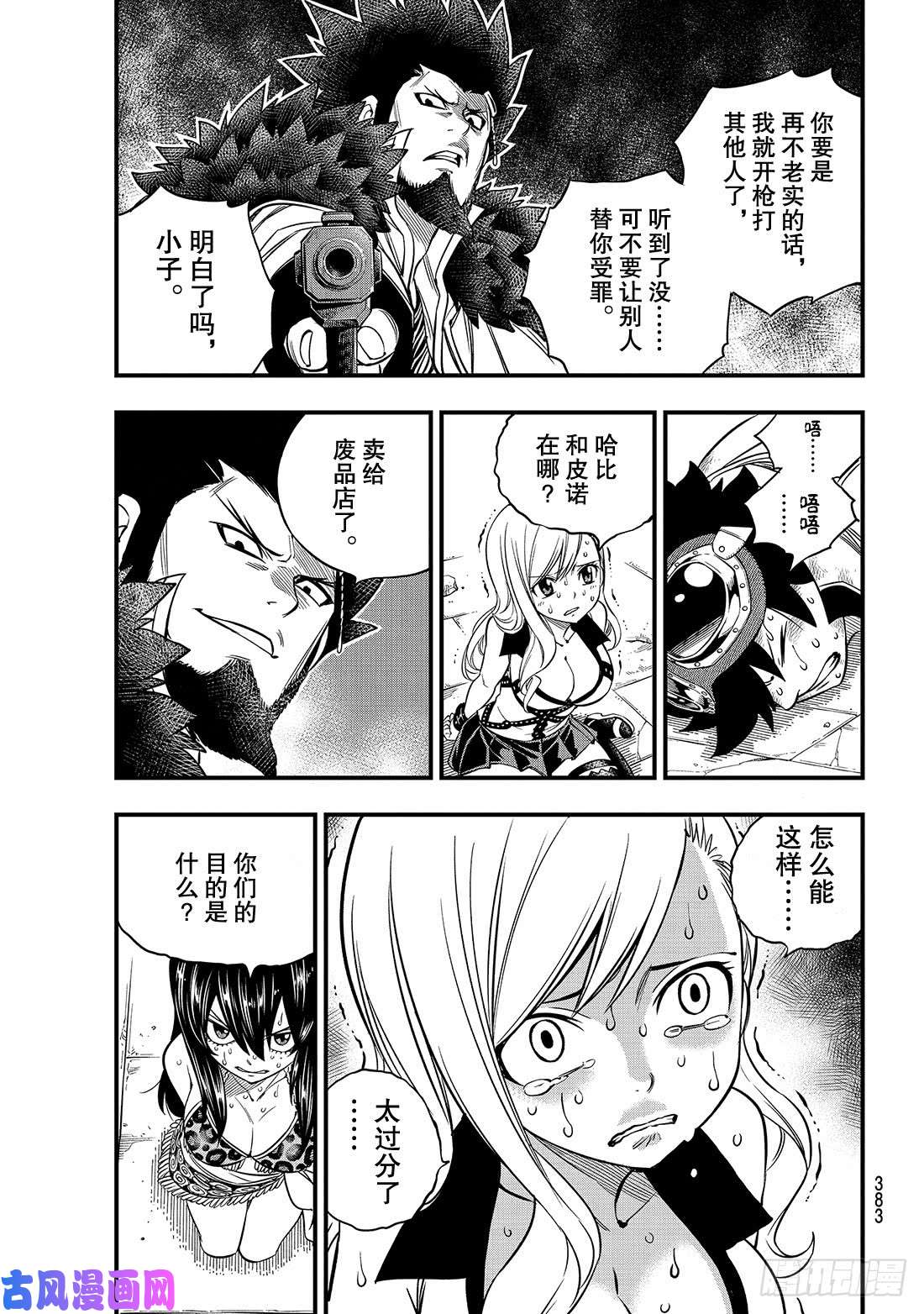 伊甸星原 EDENS ZERO第82话 训诫