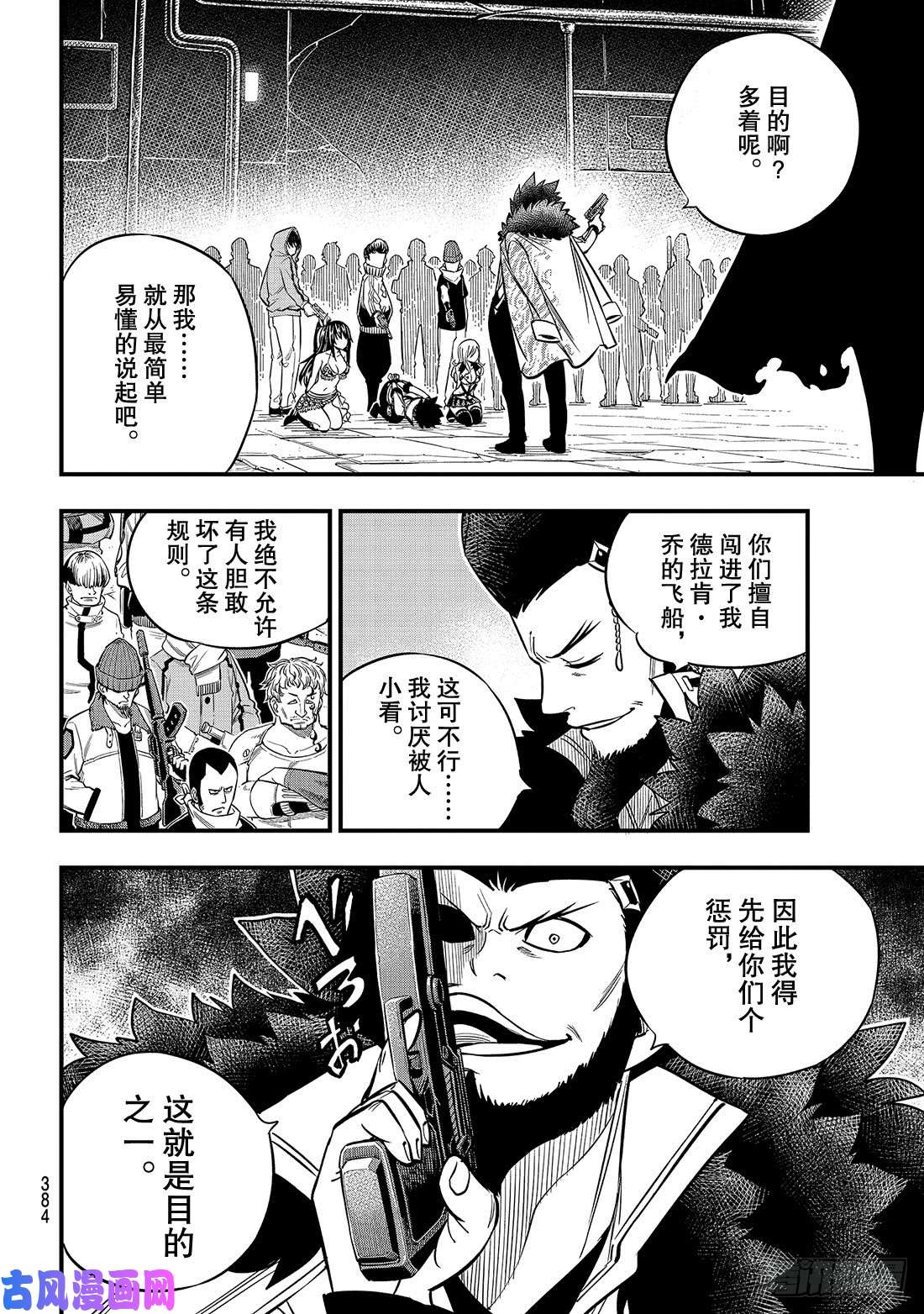 伊甸星原 EDENS ZERO第82话 训诫