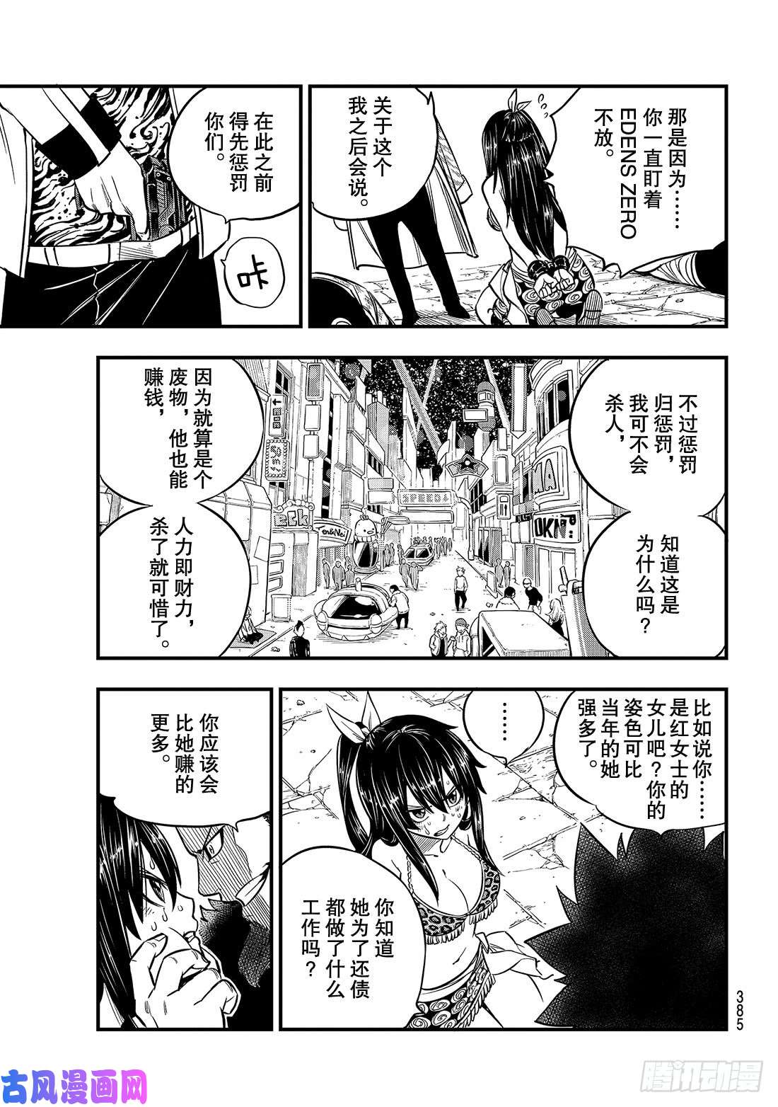 伊甸星原 EDENS ZERO第82话 训诫
