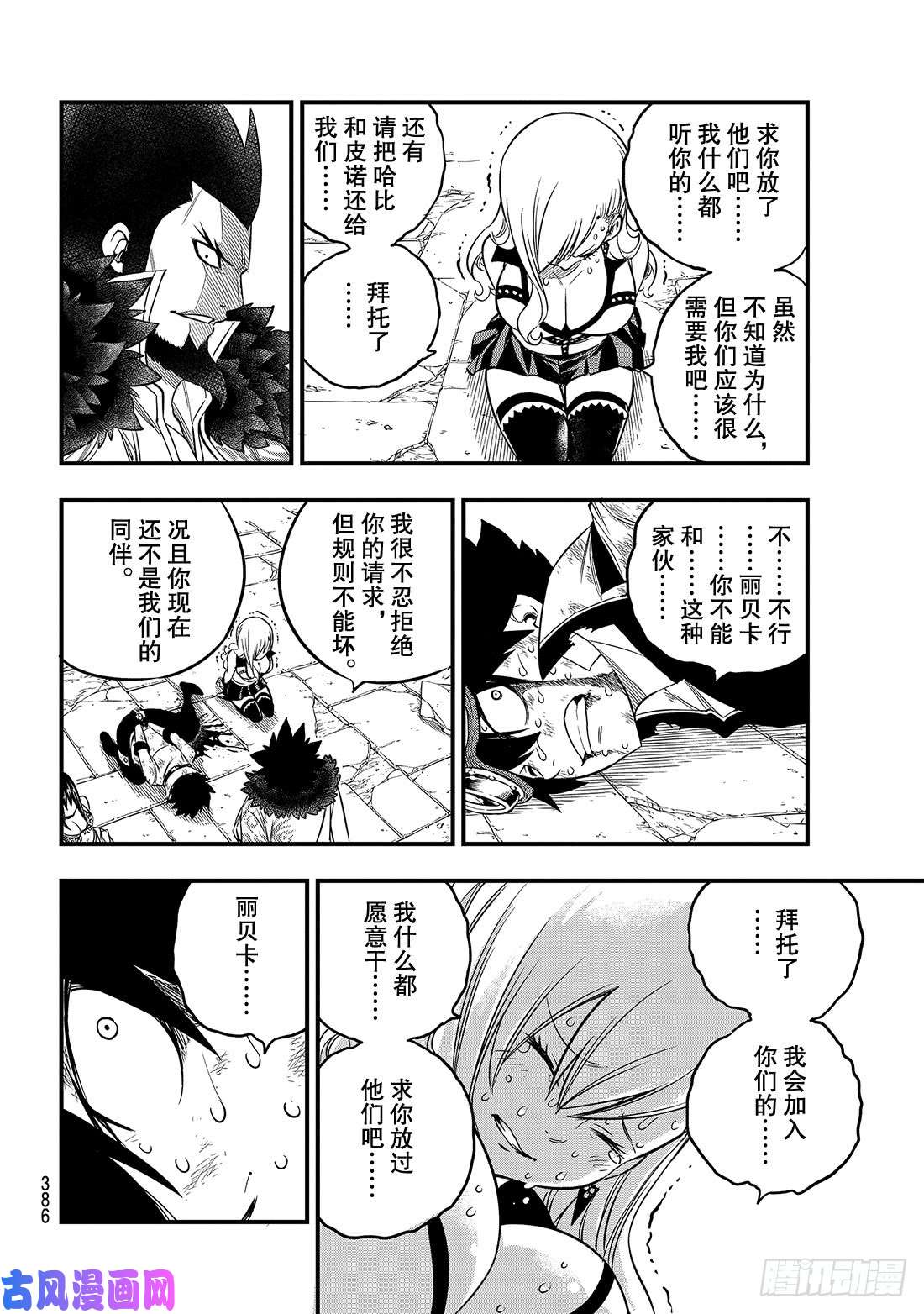 伊甸星原 EDENS ZERO第82话 训诫