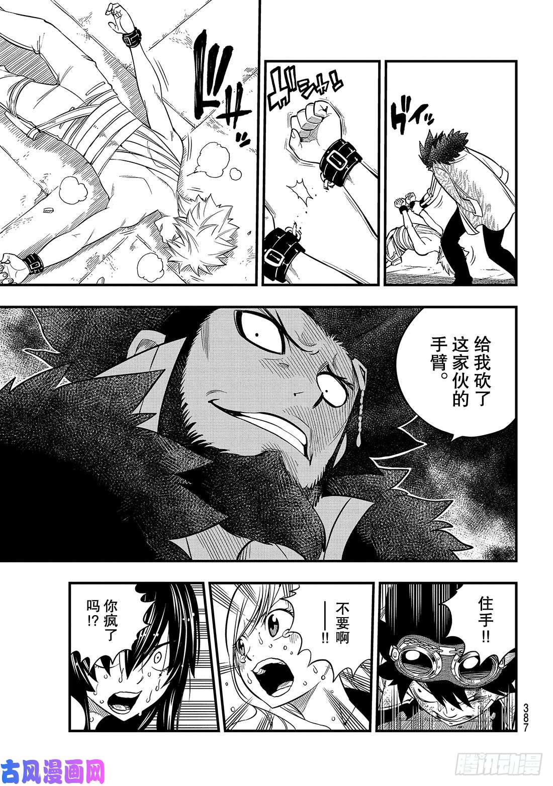 伊甸星原 EDENS ZERO第82话 训诫