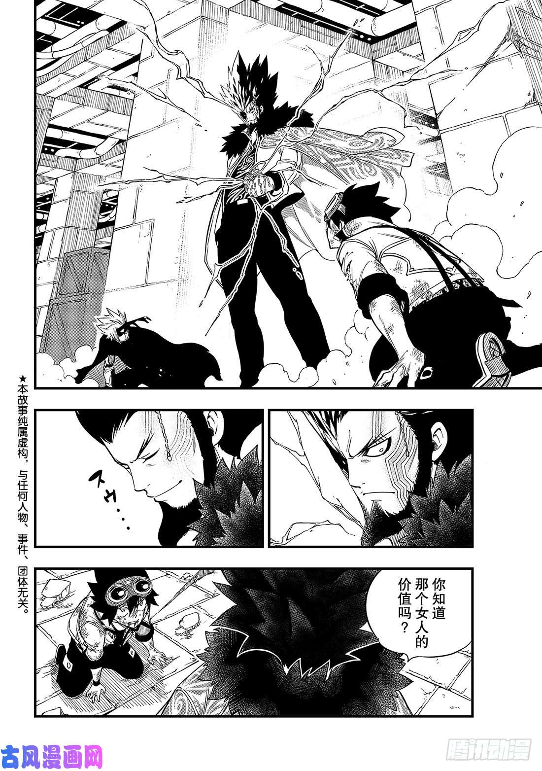 伊甸星原 EDENS ZERO第82话 训诫