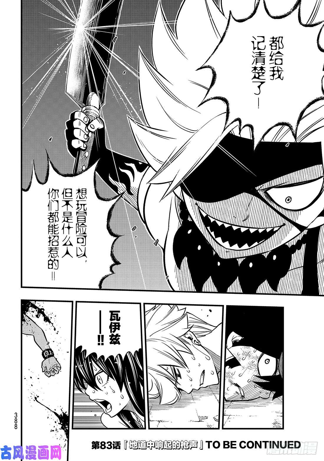 伊甸星原 EDENS ZERO第82话 训诫