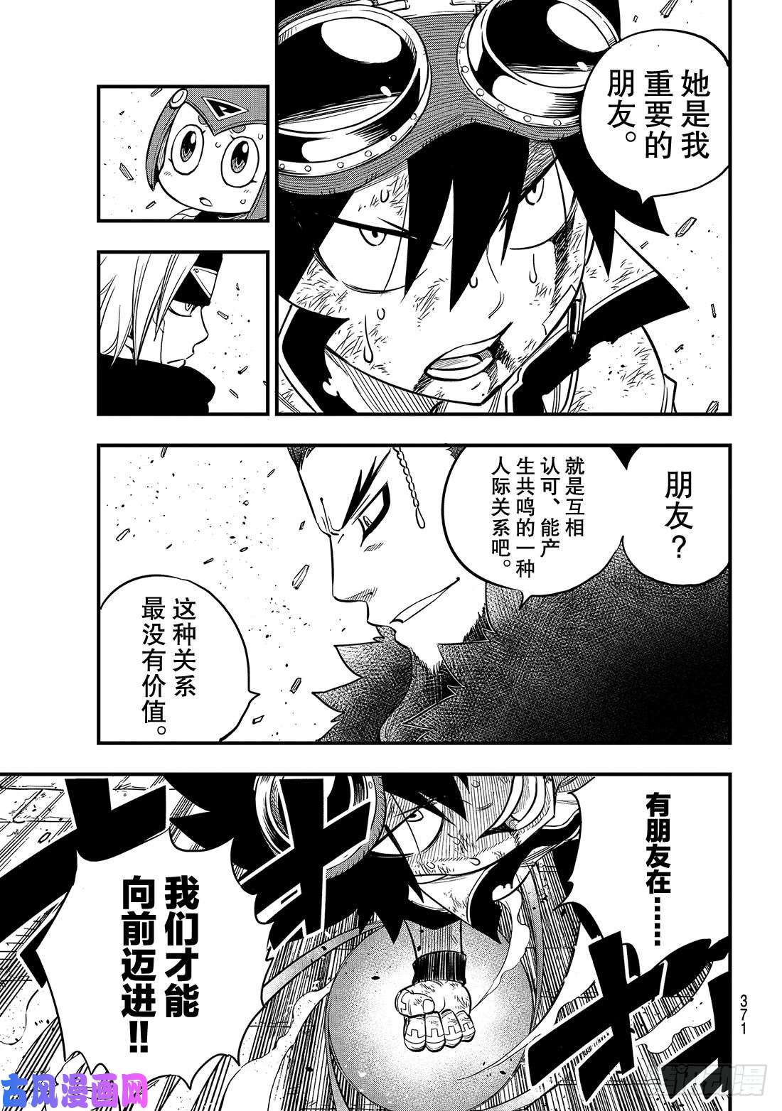 伊甸星原 EDENS ZERO第82话 训诫