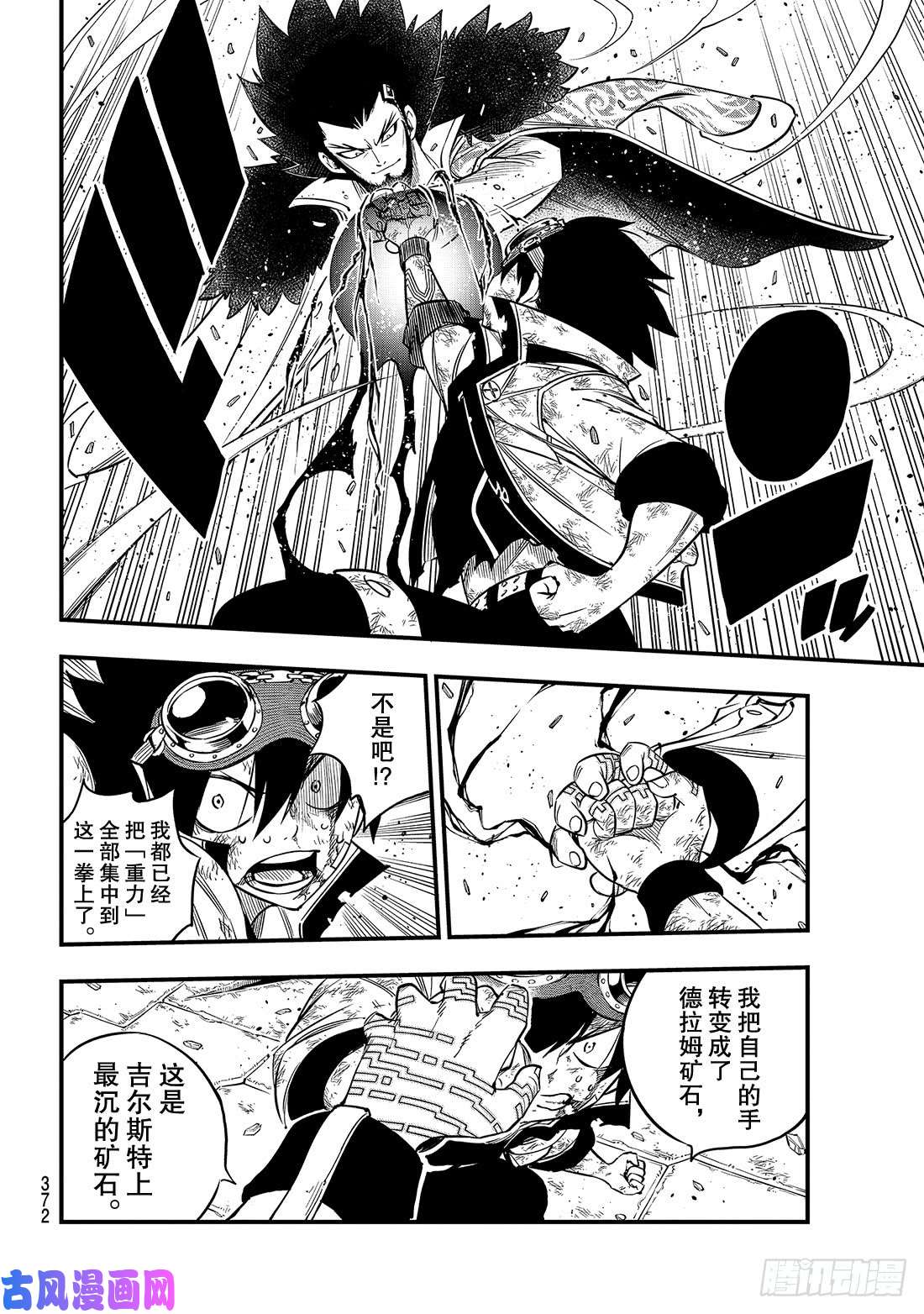 伊甸星原 EDENS ZERO第82话 训诫